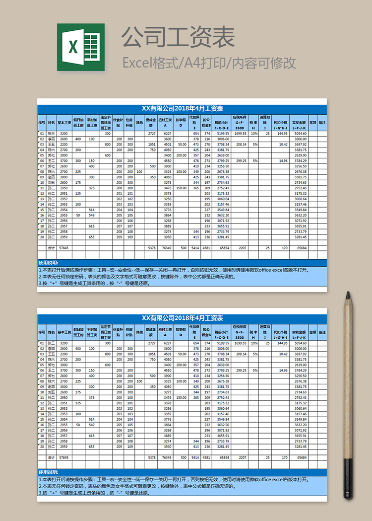 公司2019年4月工资表