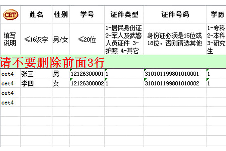 CET报名表-1