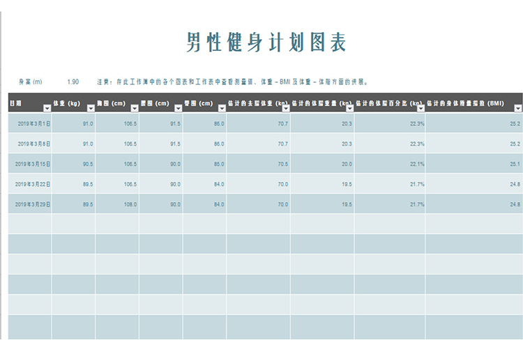 男性健身计划图表-1