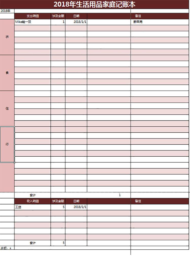 2019年生活用品家庭记账本-1