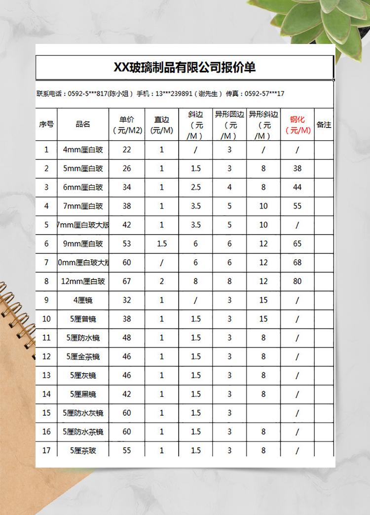 玻璃制品公司报价单