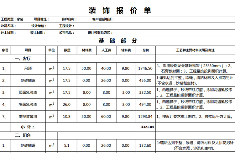 装饰报价单-1