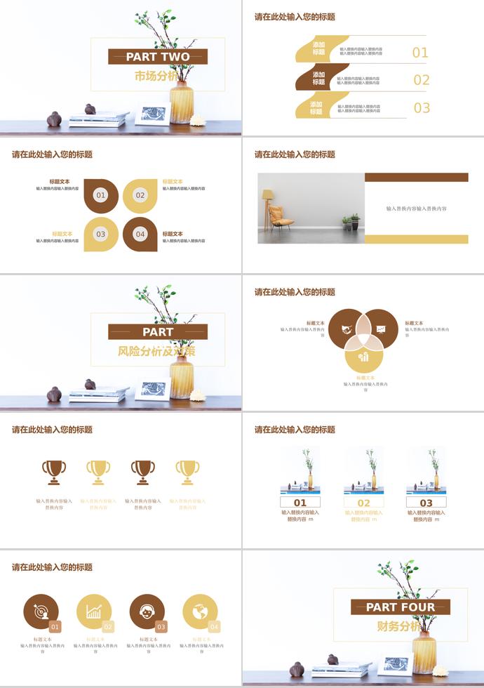 简约清新产品介绍PPT模板-1
