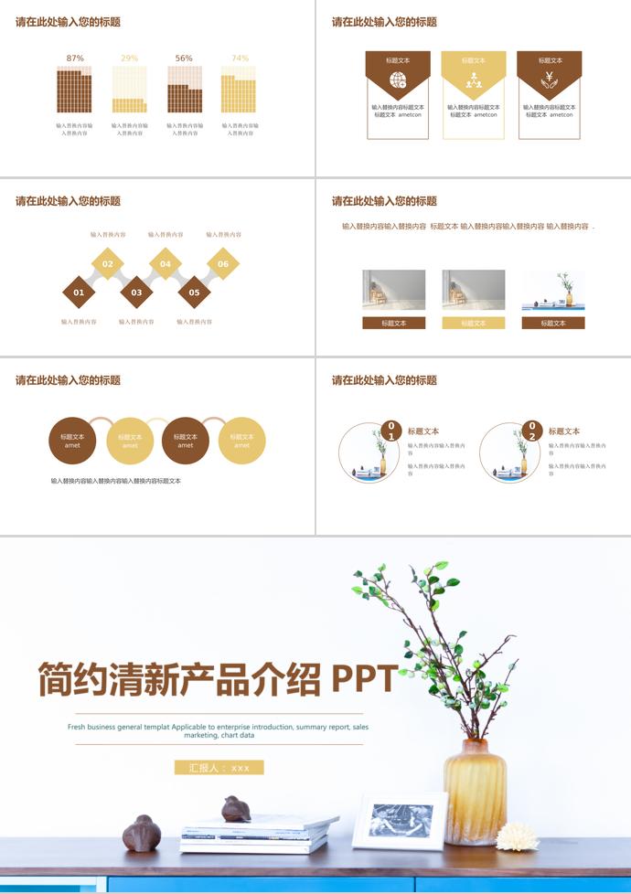 简约清新产品介绍PPT模板-2