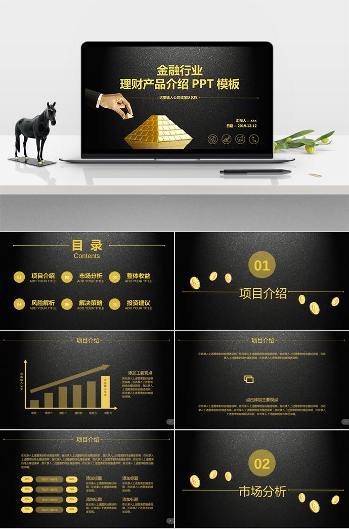 金融行业产品介绍PPT模板