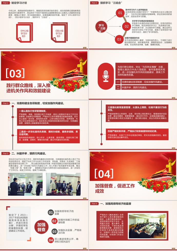 玫红色单位党风廉政建设报告-1