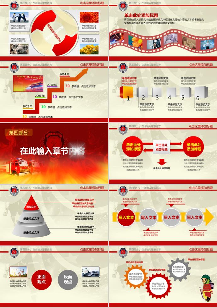 红色质感风消防安全火警演讲报告PPT-2