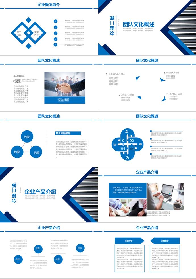 蓝白系列企业文化介绍-1