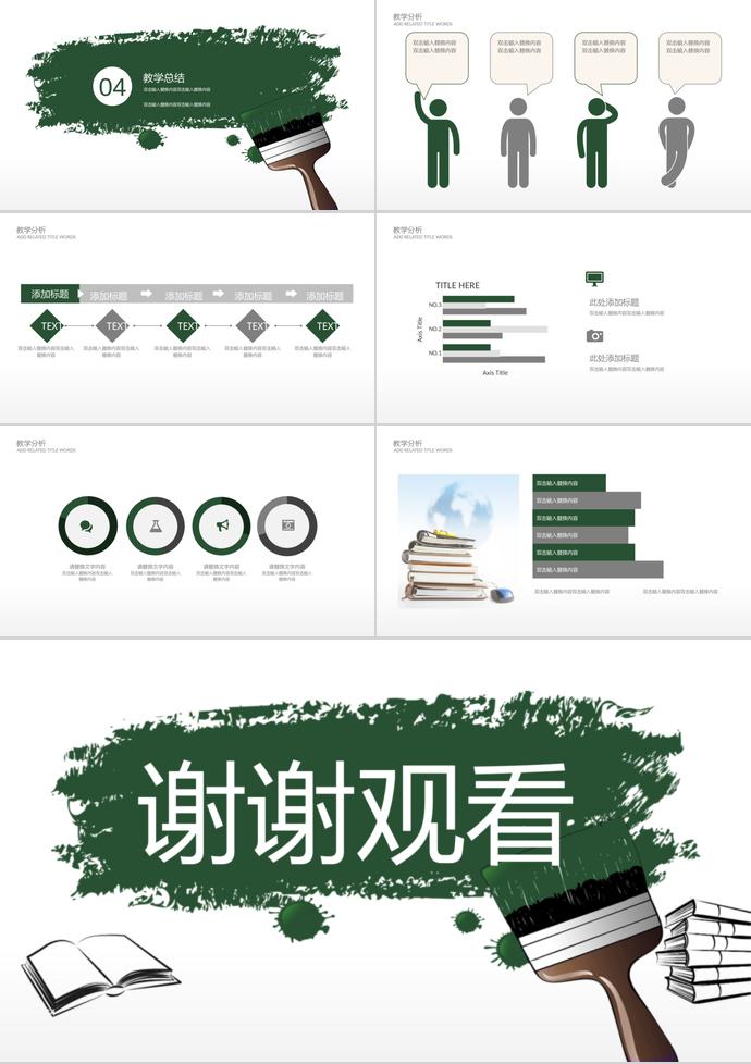 简约实用教师节PPT模板-2