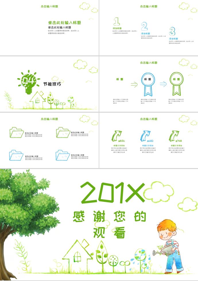 201X年手绘环保宣传PPT-2