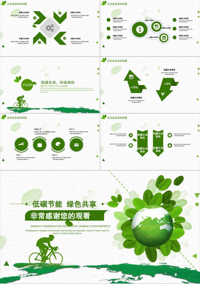 低碳节能，绿色共享—环保PPT通用模板-2