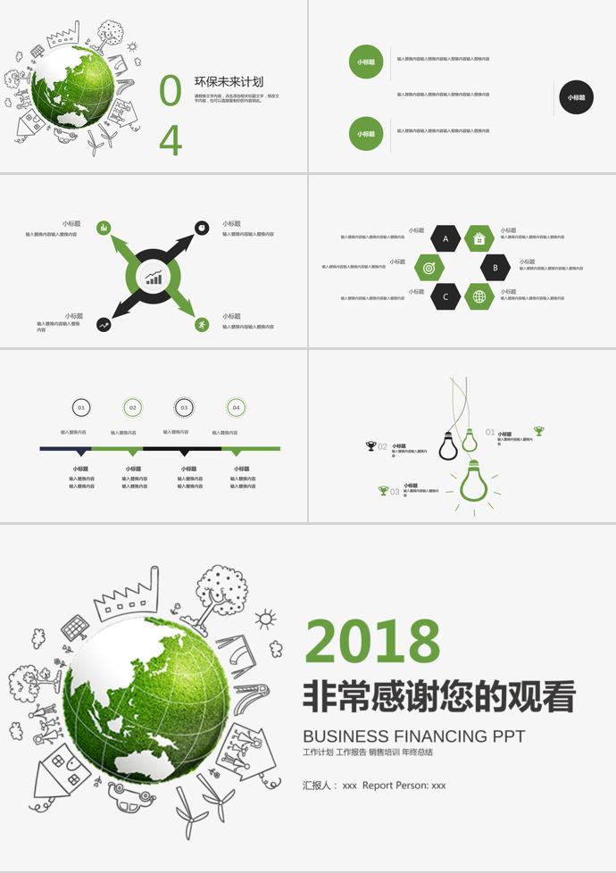 环保宣传PPT模板-2