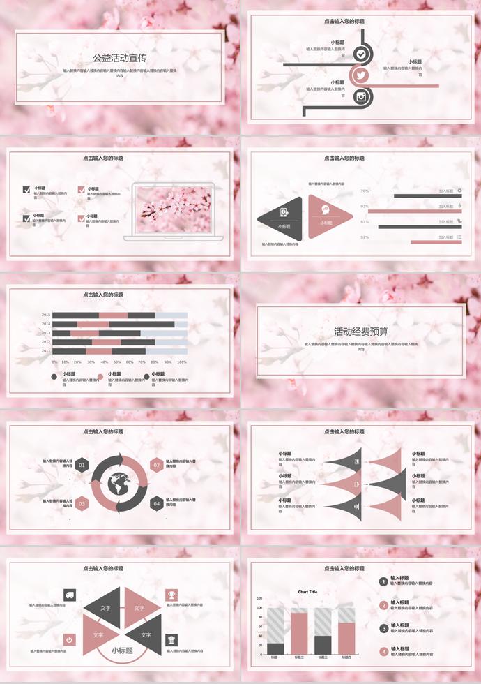 春暖暖花开公益宣传—公司活动规划-1