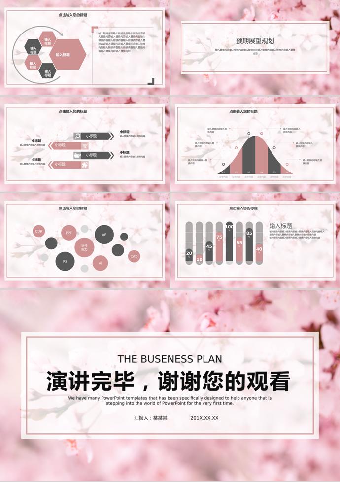 春暖暖花开公益宣传—公司活动规划-2