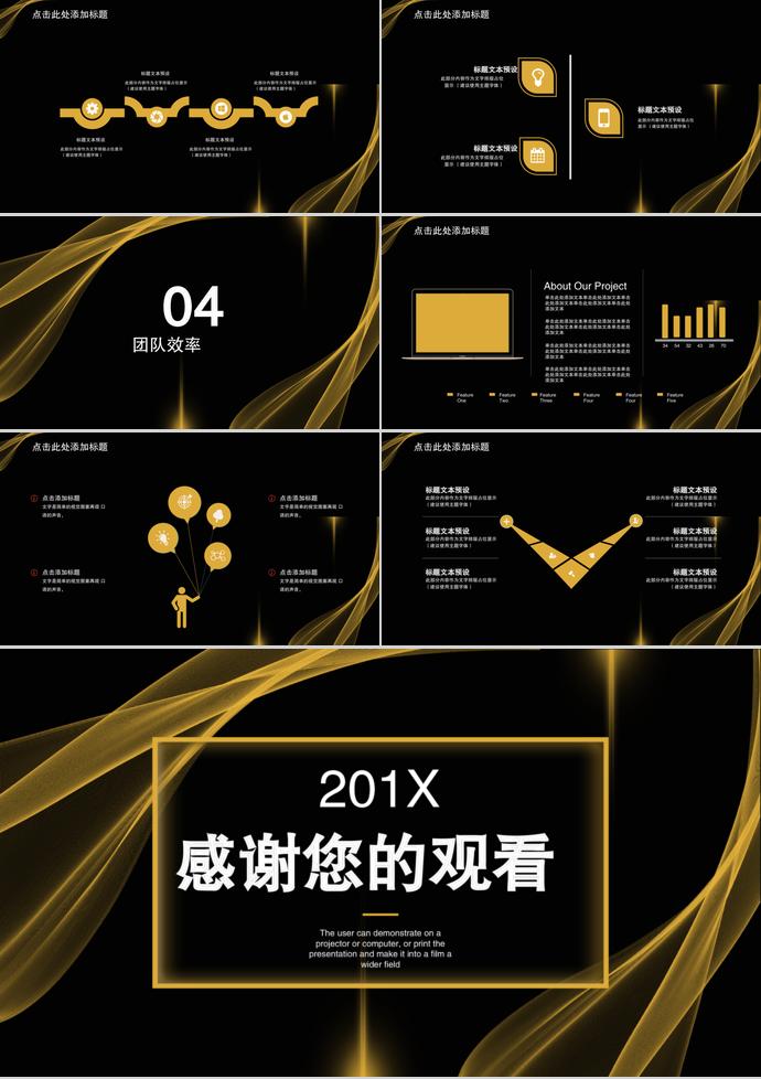 金色酷黑系创业融资计划书模板-2