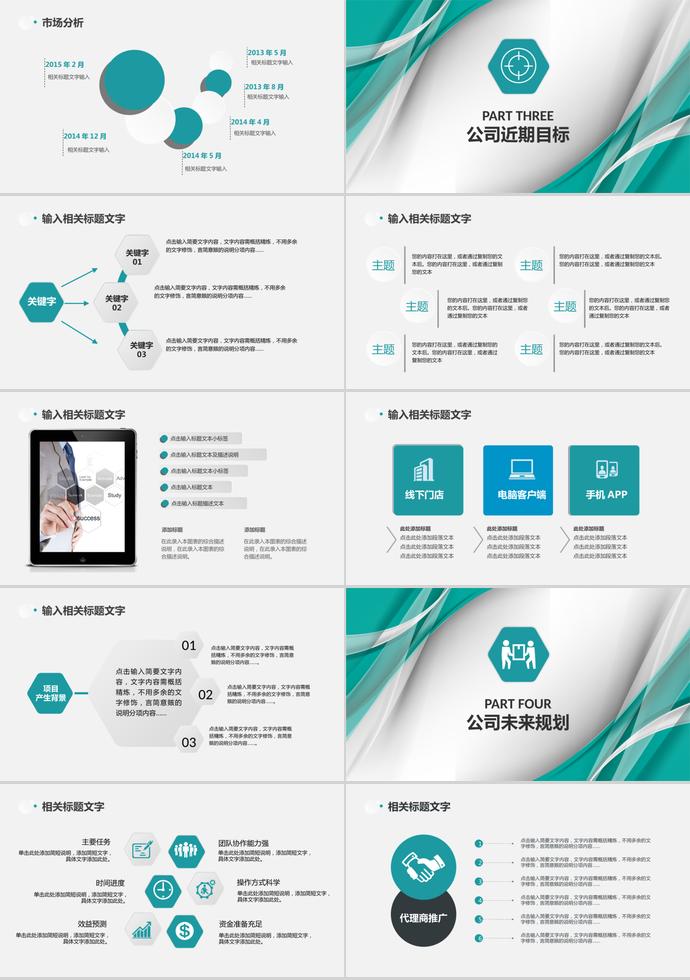 青色调创业融资计划书ppt模板-1