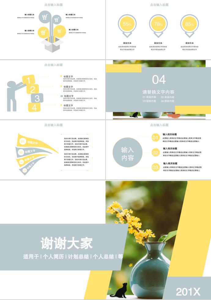 简约插画项目计划书PPT模板-2