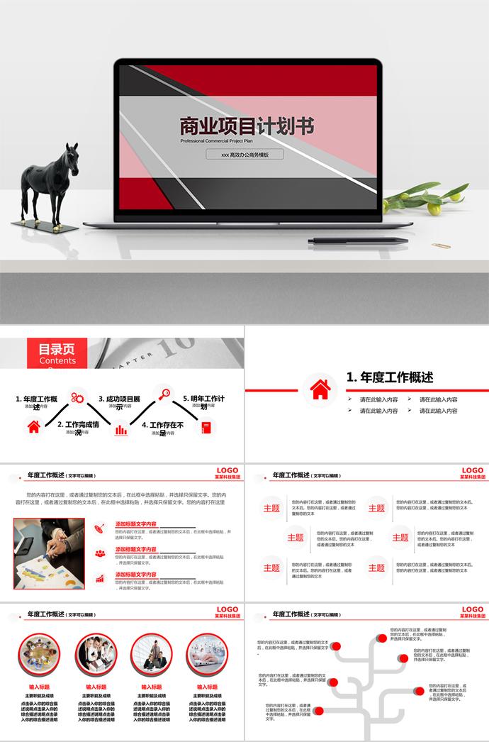 红黑商业项目计划书PPT模板
