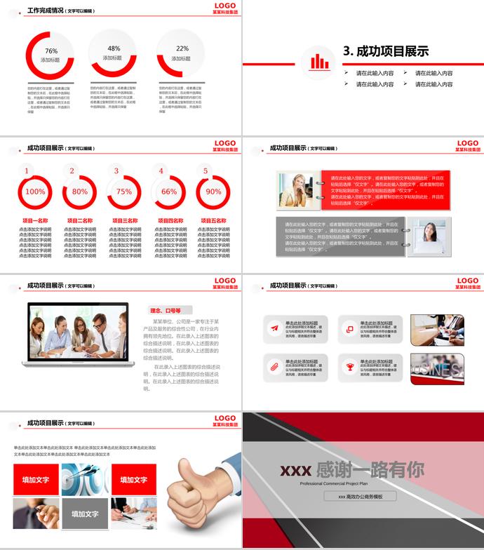 红黑商业项目计划书PPT模板-2