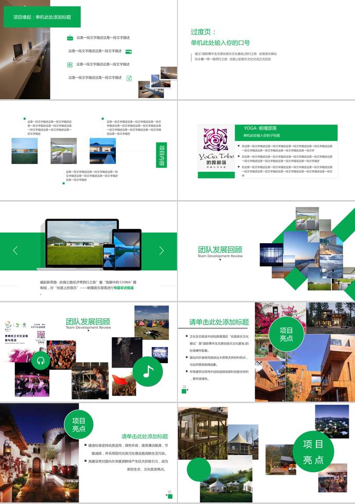 绿色清新风项目活动计划策划PPT模板-1