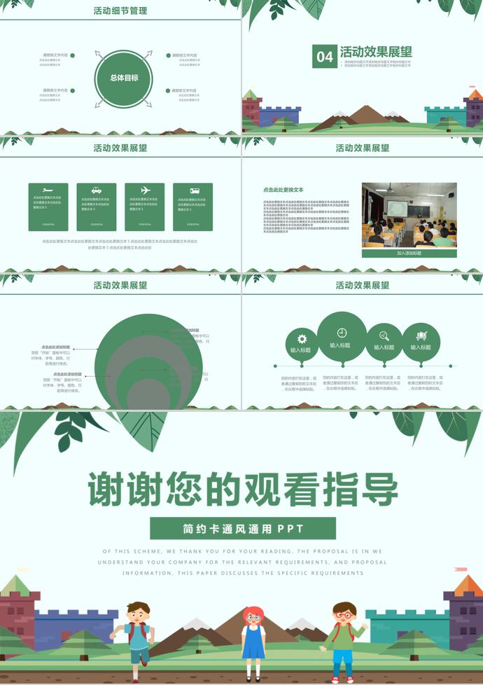 简约卡通风暑期夏令营活动ppt模板-2