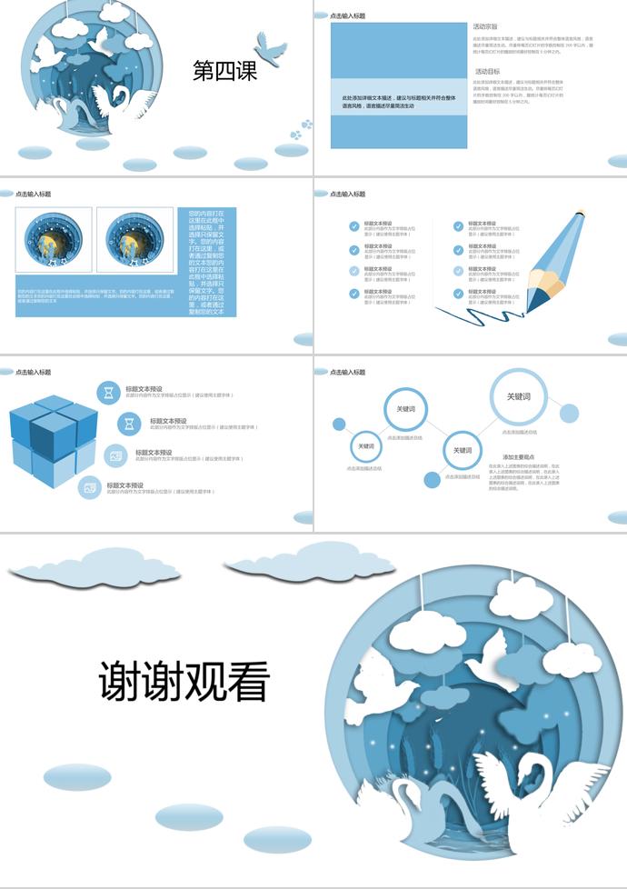 剪纸教育课件PPT模板-2