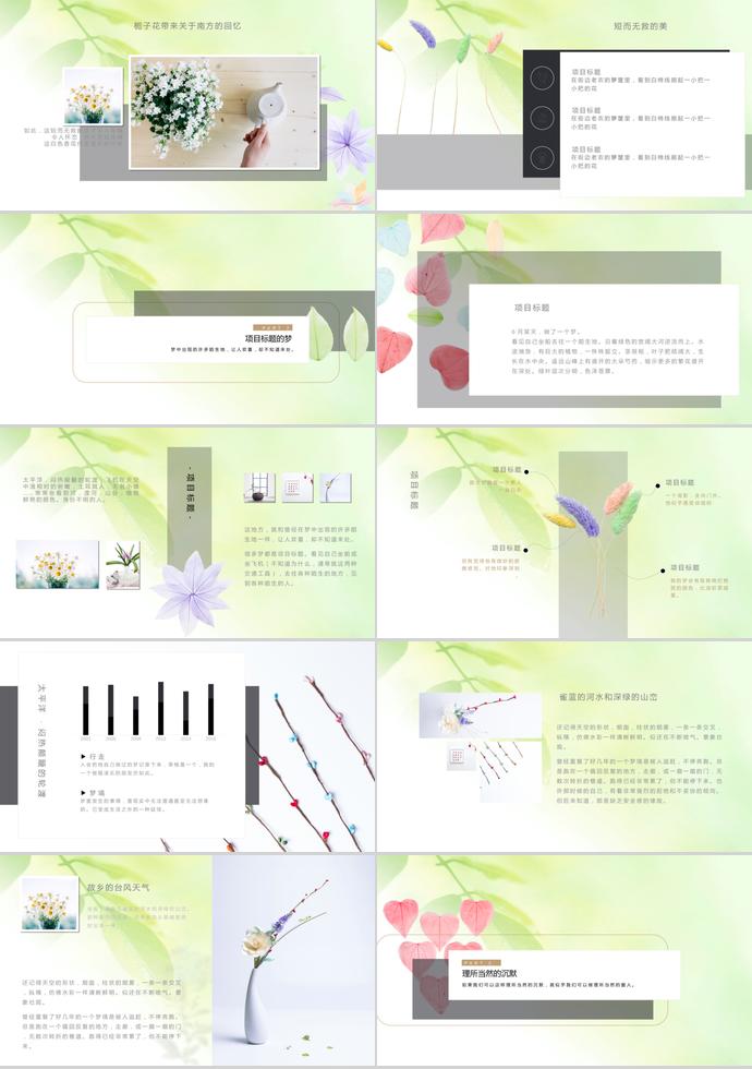 清新风格教学课件PPT模板-1