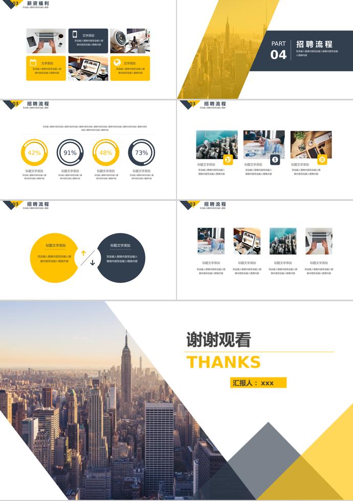 互联网企业校园招聘PPT模板-2