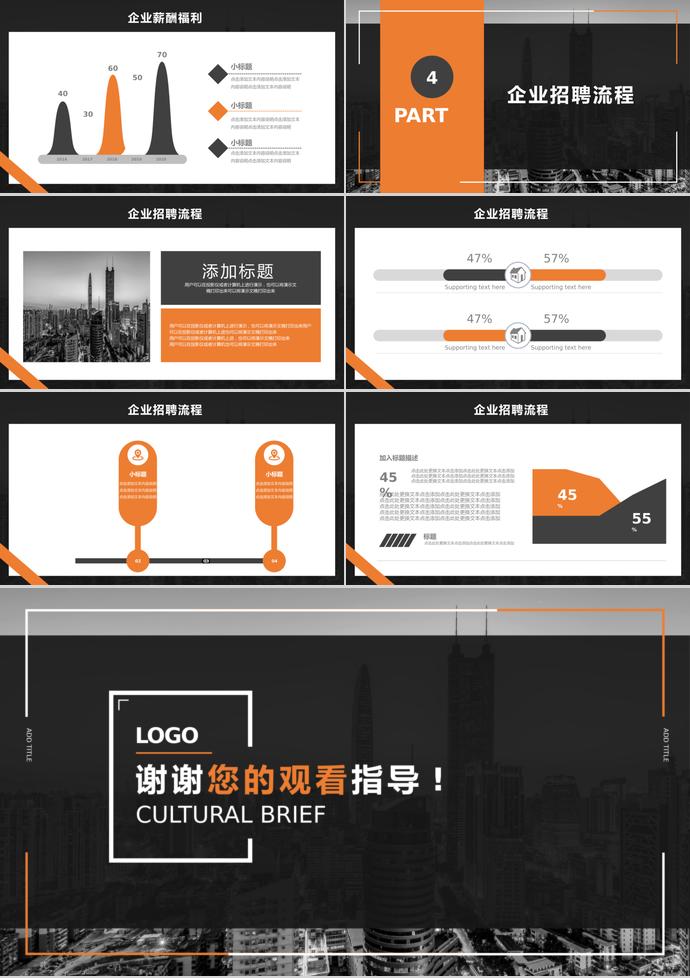 简洁系列企业校园招聘PPT-2