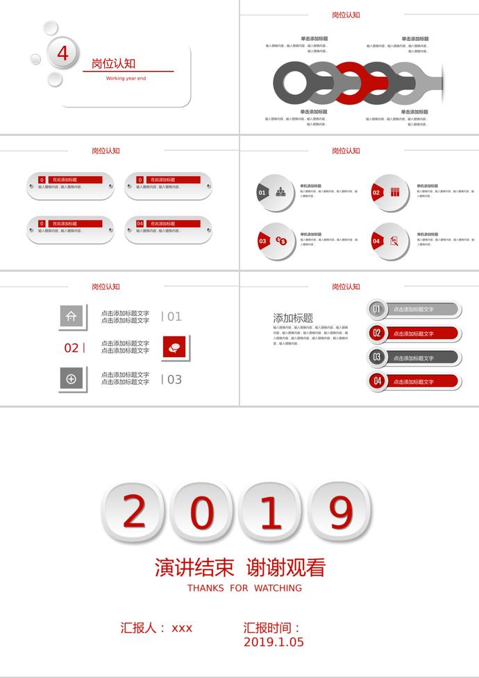 2019年红色微粒体校园招聘PPT模板-2