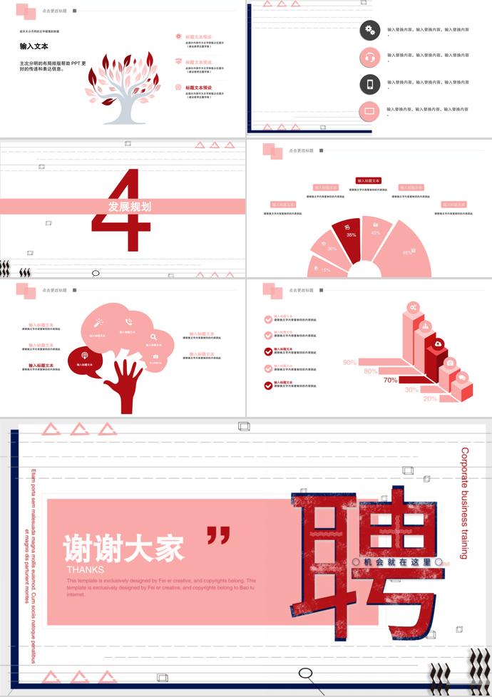 大学生校园招聘通用模板-2