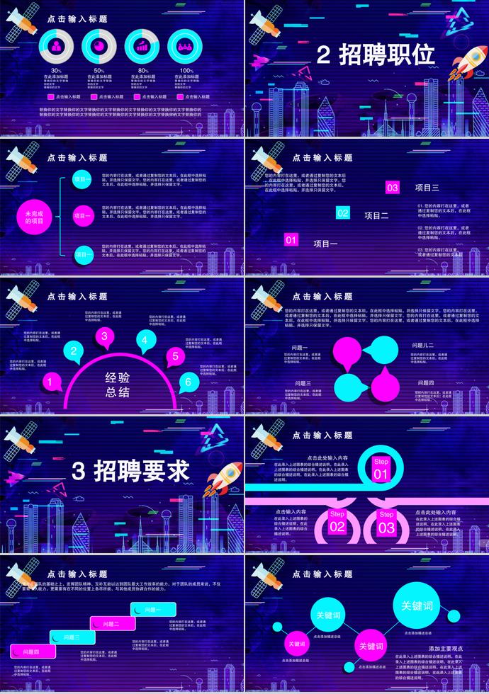 校园招聘城市风PPT演示模板-1