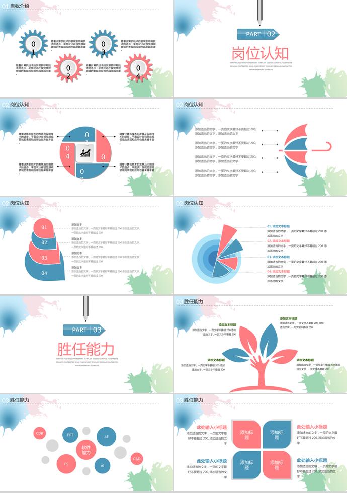 淡雅水彩风格个人求职简历PPT模板-1