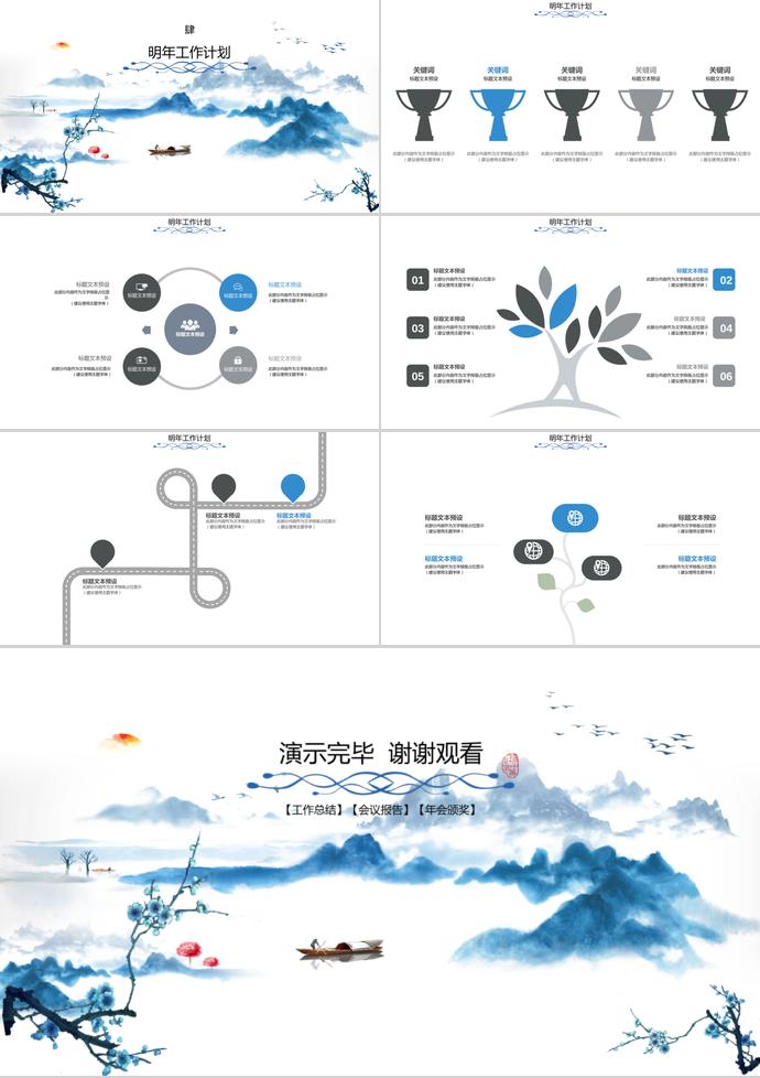 大气企业年会颁奖典礼PPT模板-2