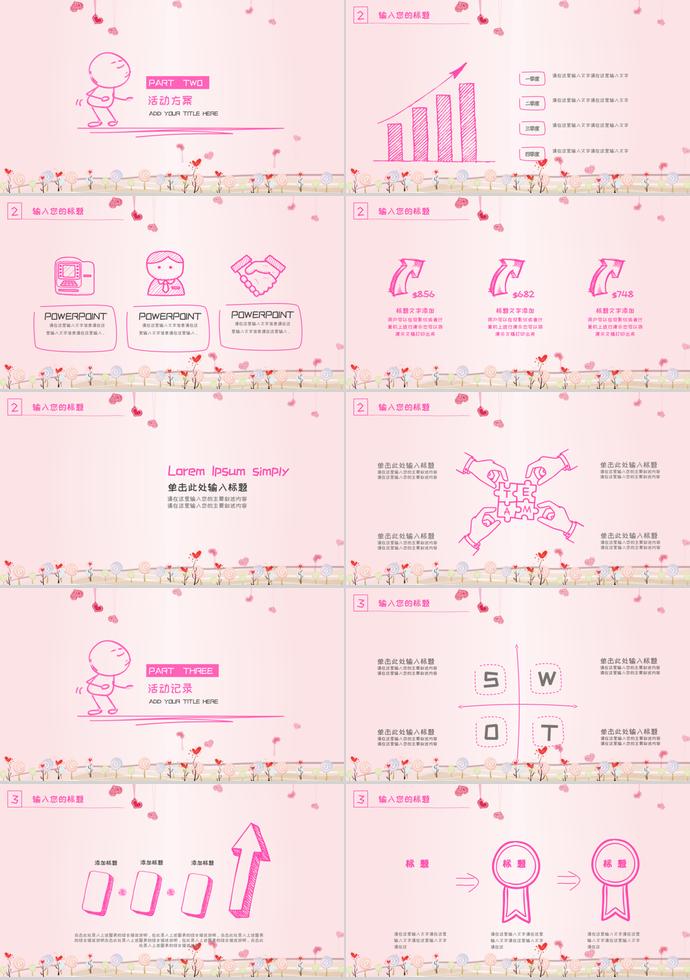 粉色系创意手绘风婚礼策划ppt模板-1