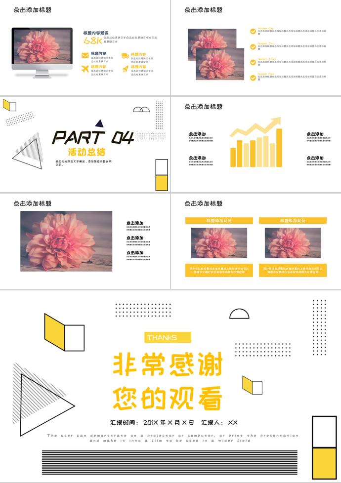 黄色系几何风格简约婚礼策划活动PPT模板-2