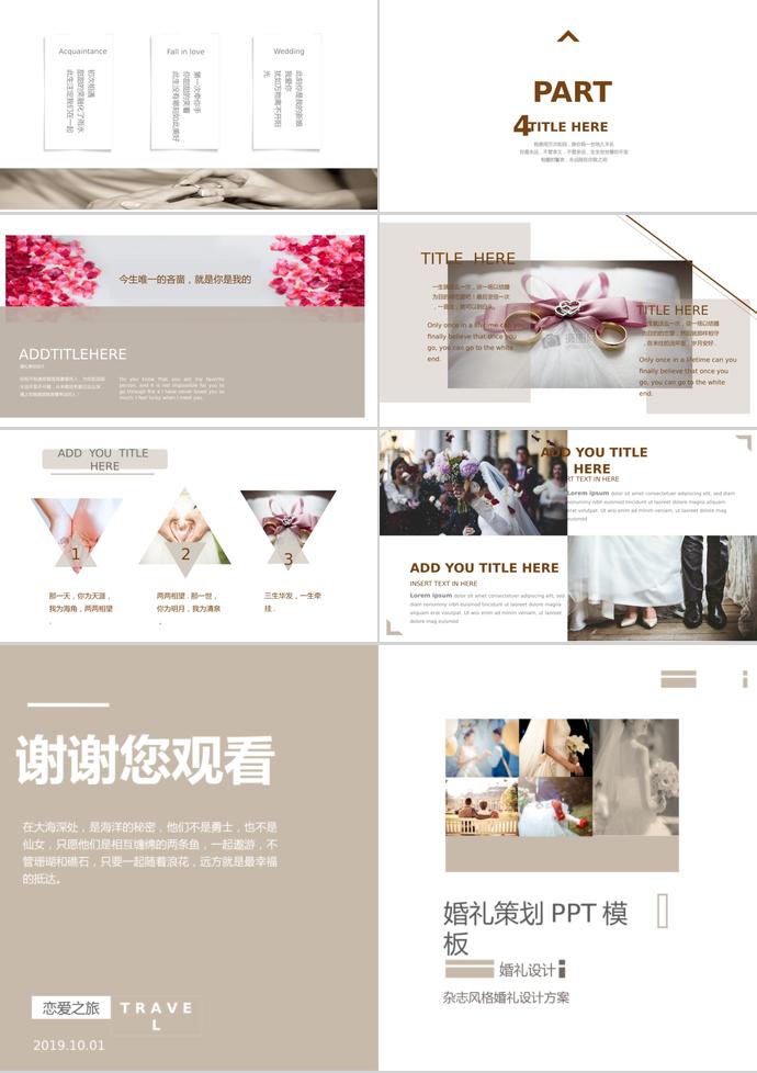 我们结婚吧浪漫清新婚礼策划ppt模板-2