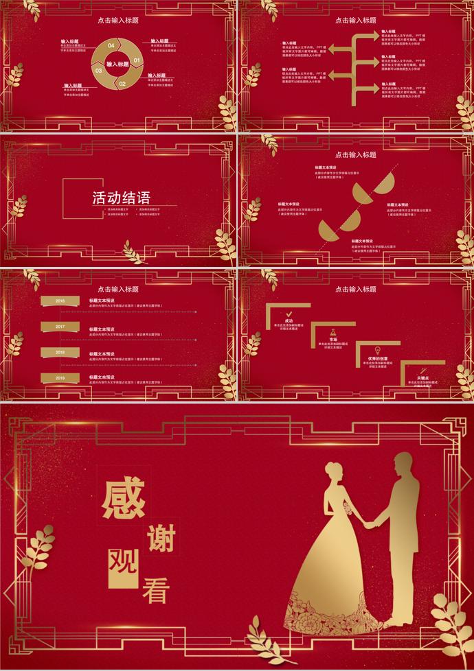 浪漫中国风剪裁边框婚礼策划PPT模板-2
