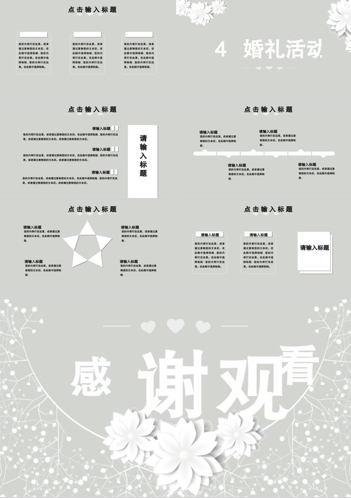 浅色清爽复古简约婚礼策划方案ppt模板-2