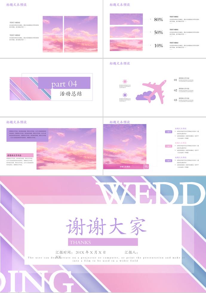 粉紫色线条风格婚礼活动策划ppt模板-2