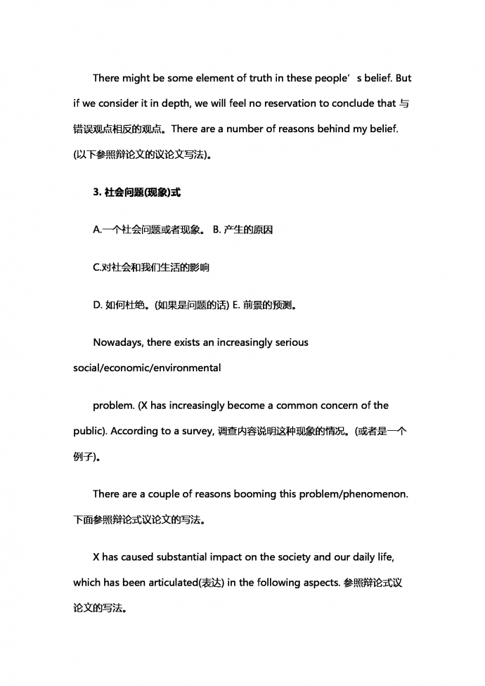 提纲式作文-1