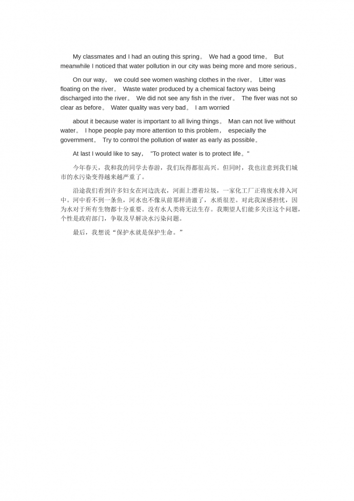关于水污染-高考英语作文范文