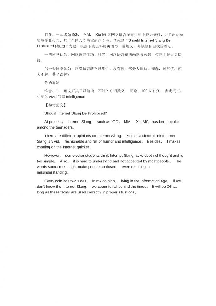 关于网络热词的看法-高考英语作文范文