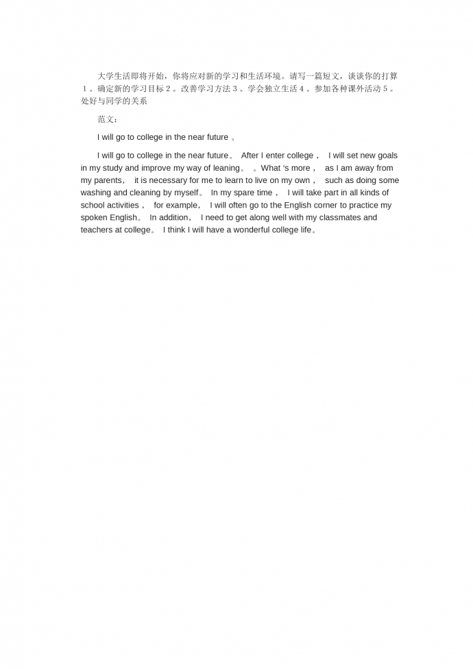对新的大学生活的计划-高考英语作文范文