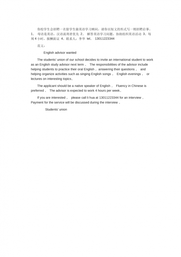 英语学习顾问招聘-高考英语作文范文