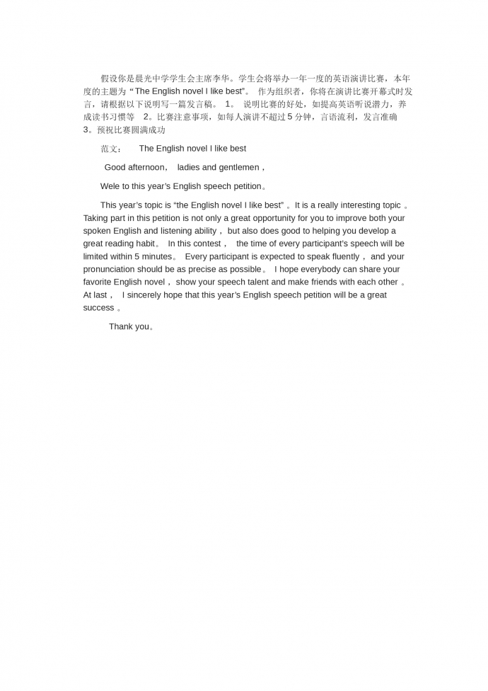 英语演讲比赛发言稿-高考英语作文范文