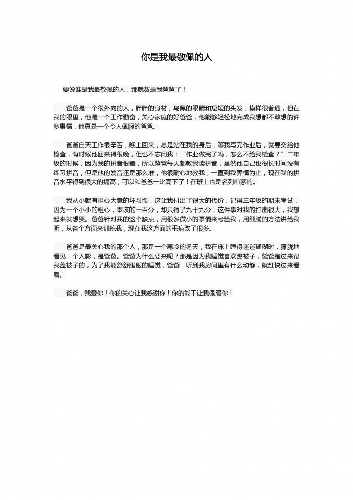 16年中考作文：你是我最敬佩的人