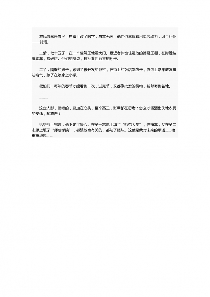17年中考作文：这就是我的承诺-1