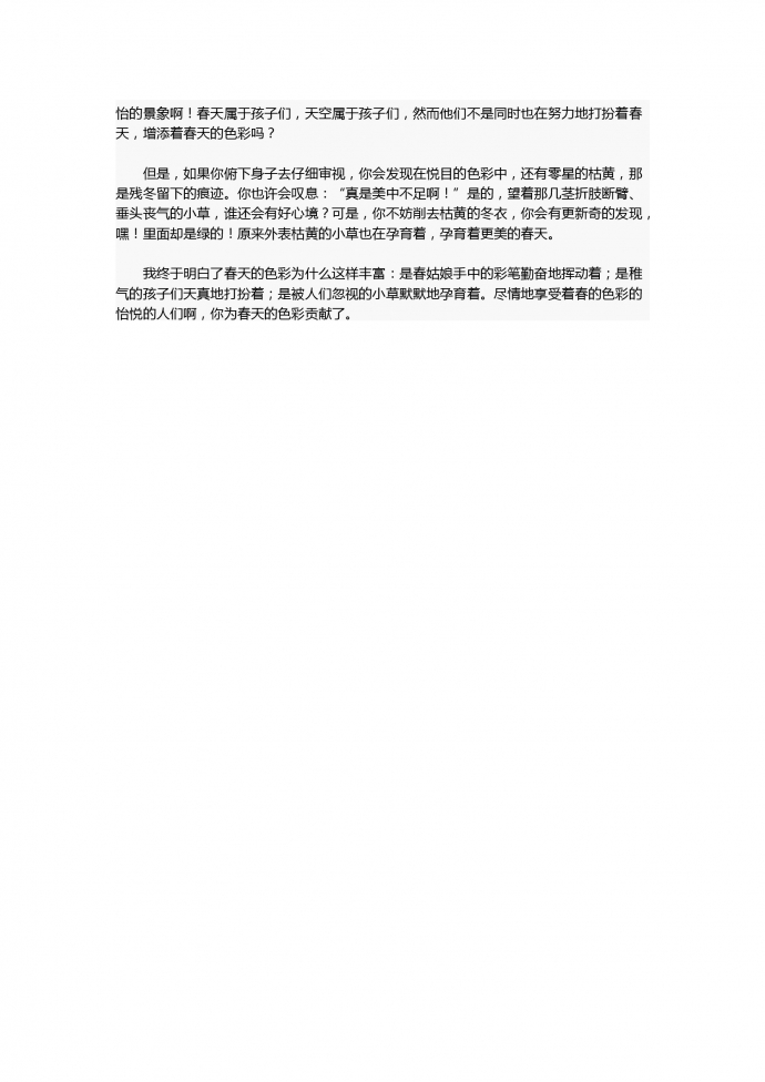 中考作文：今年春天-1