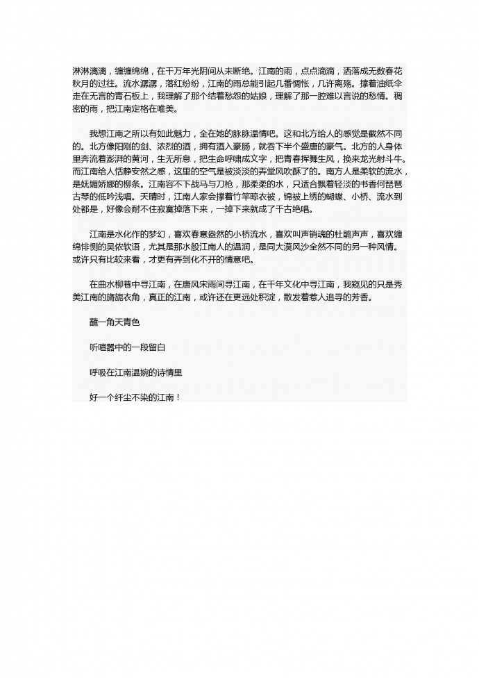 中考作文：寻江南-1